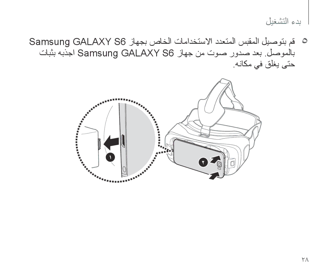 Samsung SM-R321NZWAKSA manual  لتشغيل 